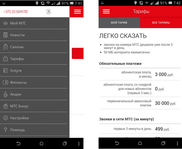Мтс легко сказать тарифный план мтс