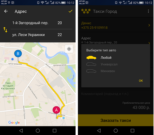 Такси адрес. Как в Минске вызвать такси с мобильного.