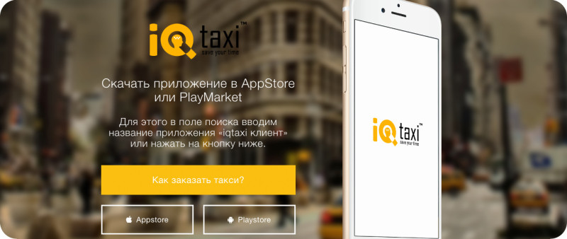 Ого, Как Прокачалось IQ Taxi! Новый Тест Сервиса – Денис Блищ.